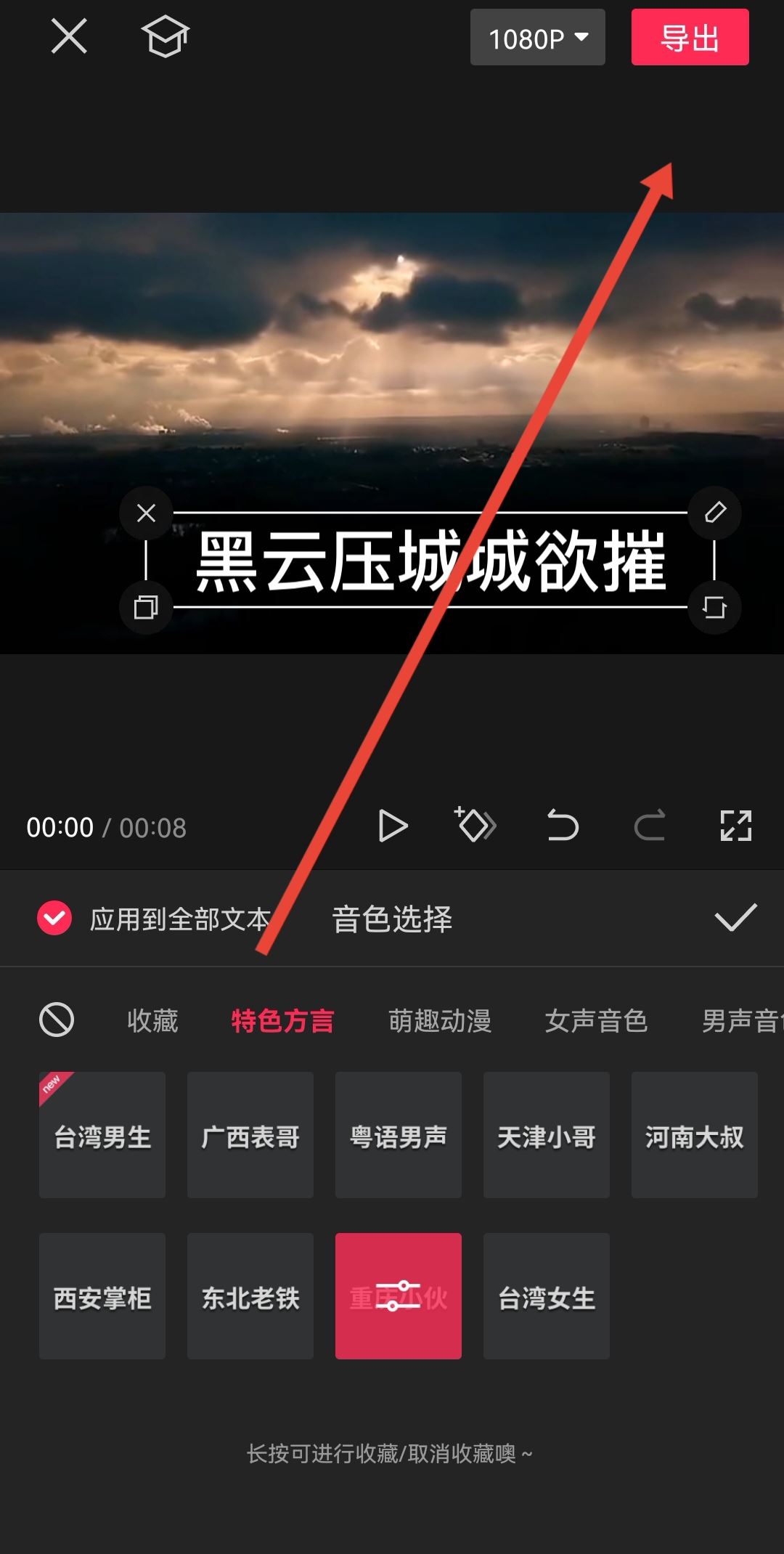 抖音視頻怎么配機(jī)器人聲音？