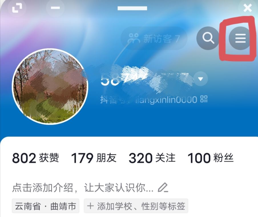 抖音怎么關(guān)閉全屏觀看？