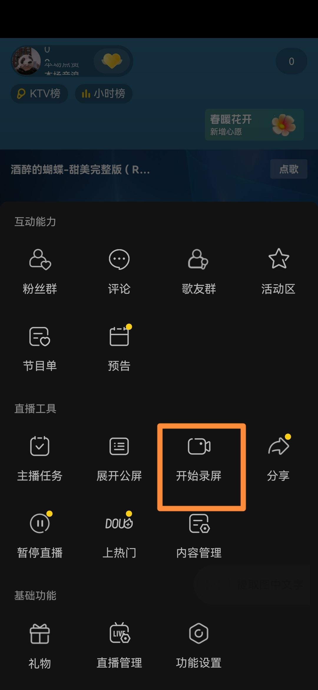 抖音直播間錄屏怎么錄？