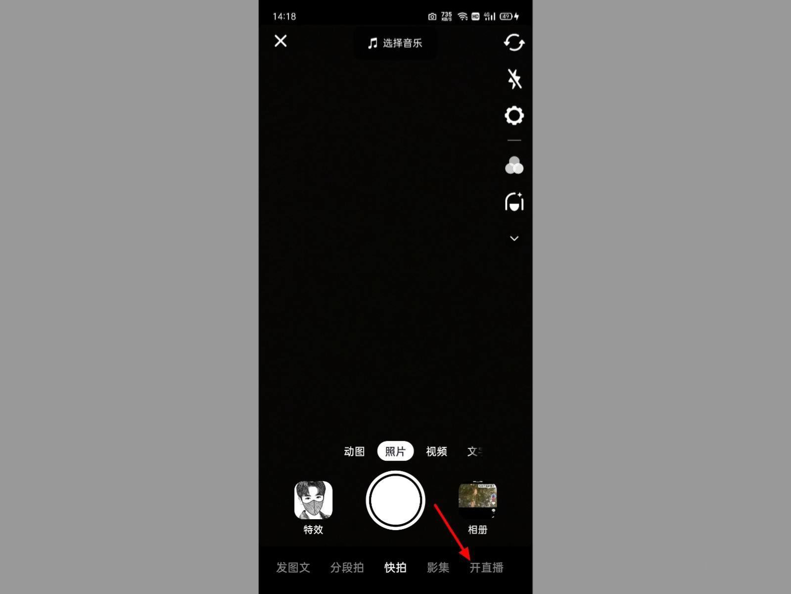 抖音音樂直播怎么操作？