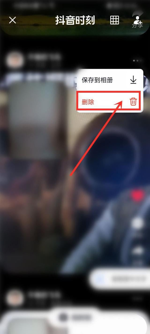 抖音時(shí)刻怎么刪除作品？
