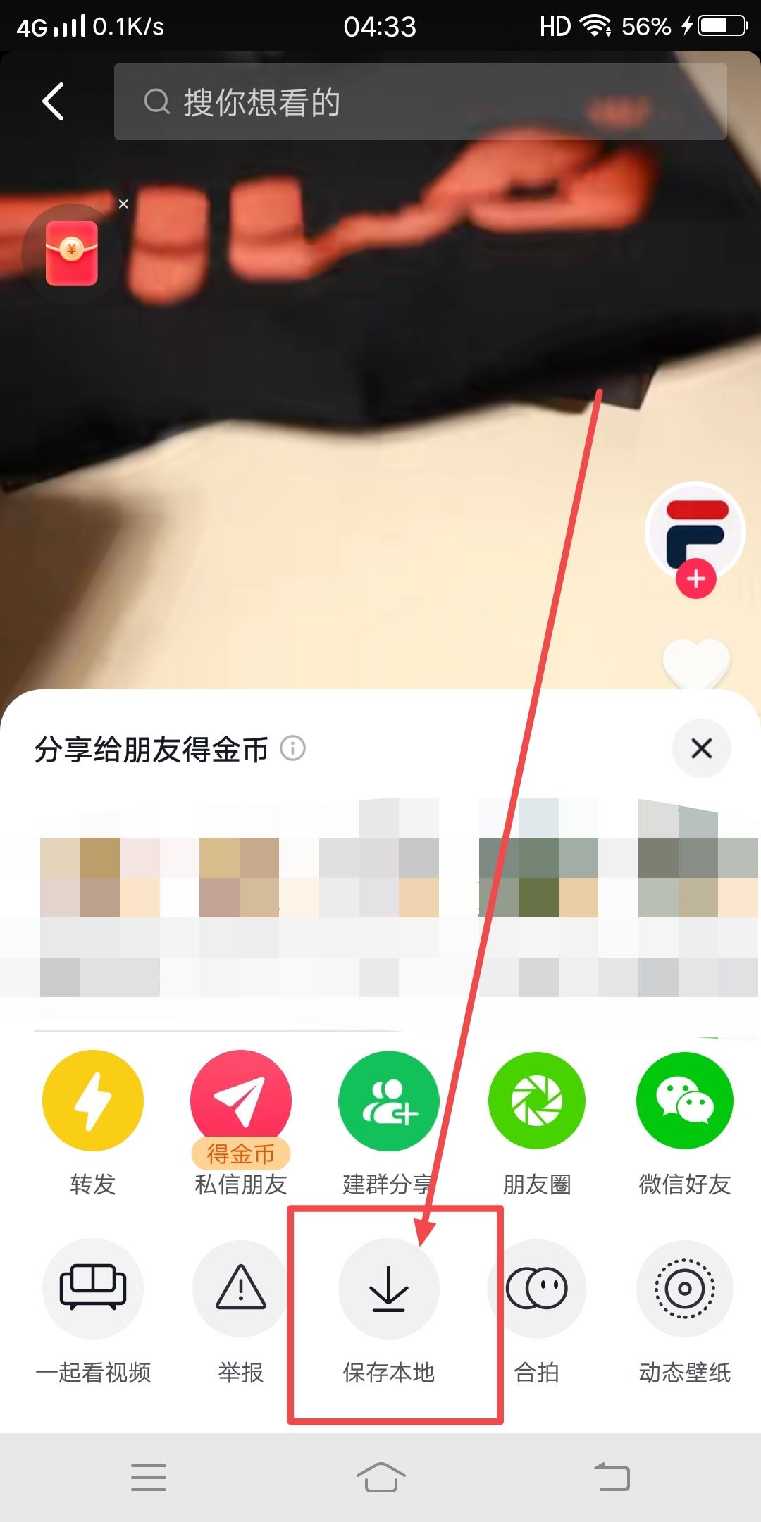 抖音商品視頻怎樣保存到相冊？