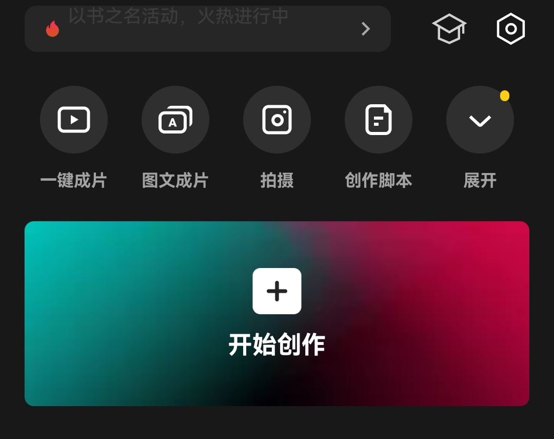抖音兩個視頻剪輯怎樣無縫銜接？