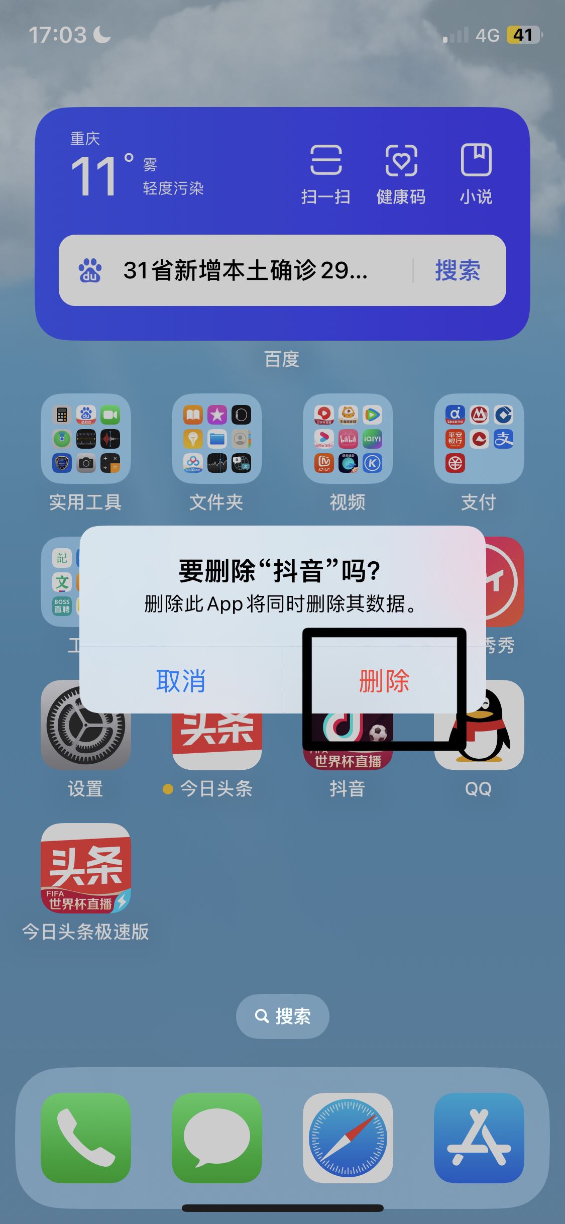 抖音怎么深度清理內(nèi)存？