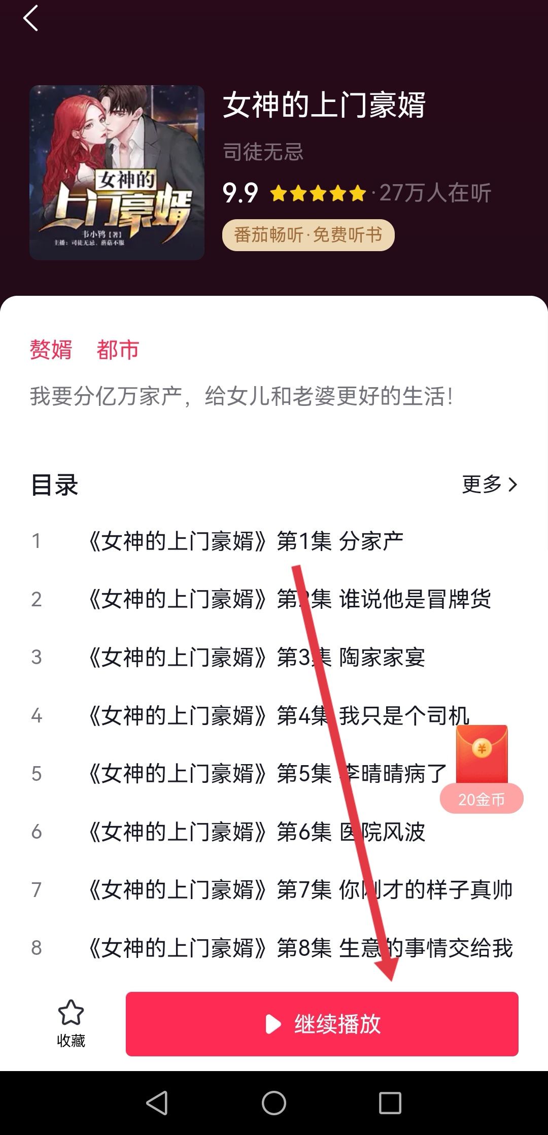 抖音小說怎么聽書？