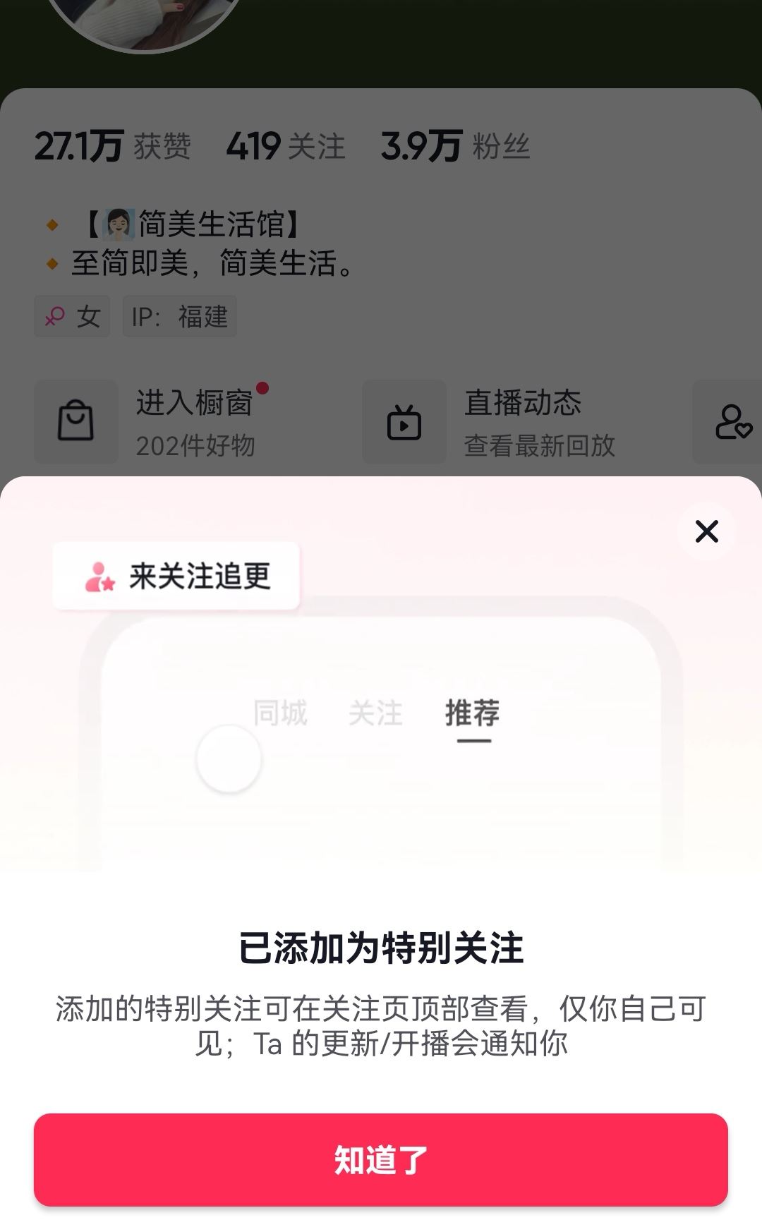 抖音特別關(guān)心怎么設(shè)置？
