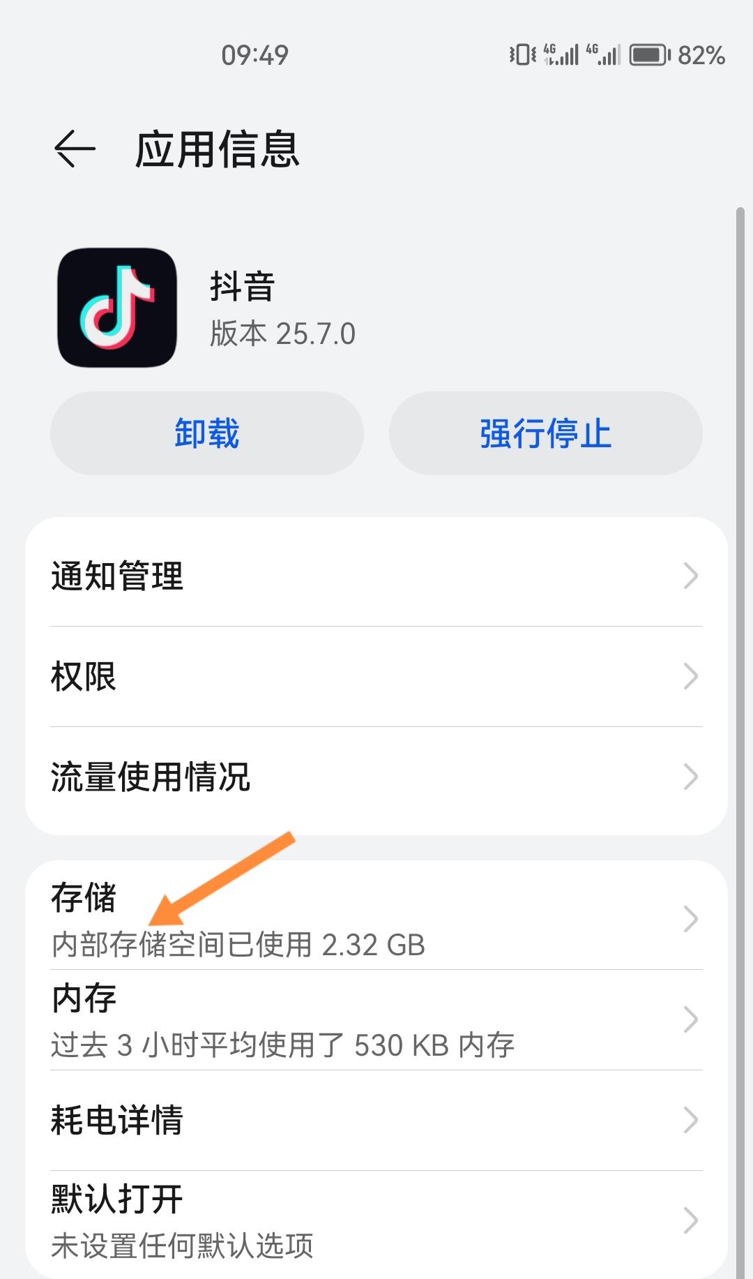 抖音怎么深度清理內(nèi)存？