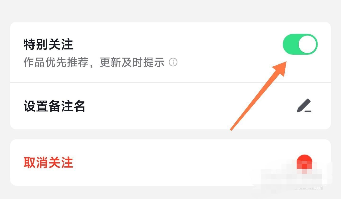 抖音特別關(guān)心怎么設(shè)置？