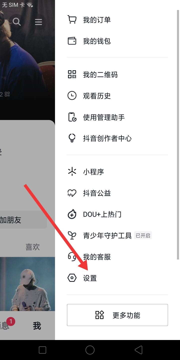 抖音上聊天顯示連續(xù)聊幾天怎么關(guān)？