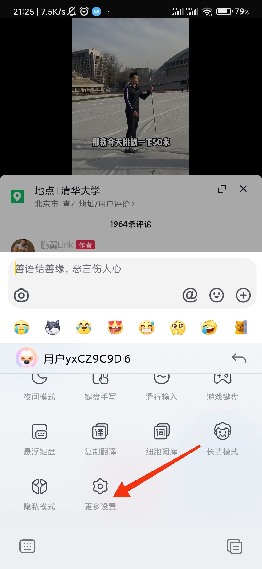 抖音聊天怎么回車直接發(fā)送？