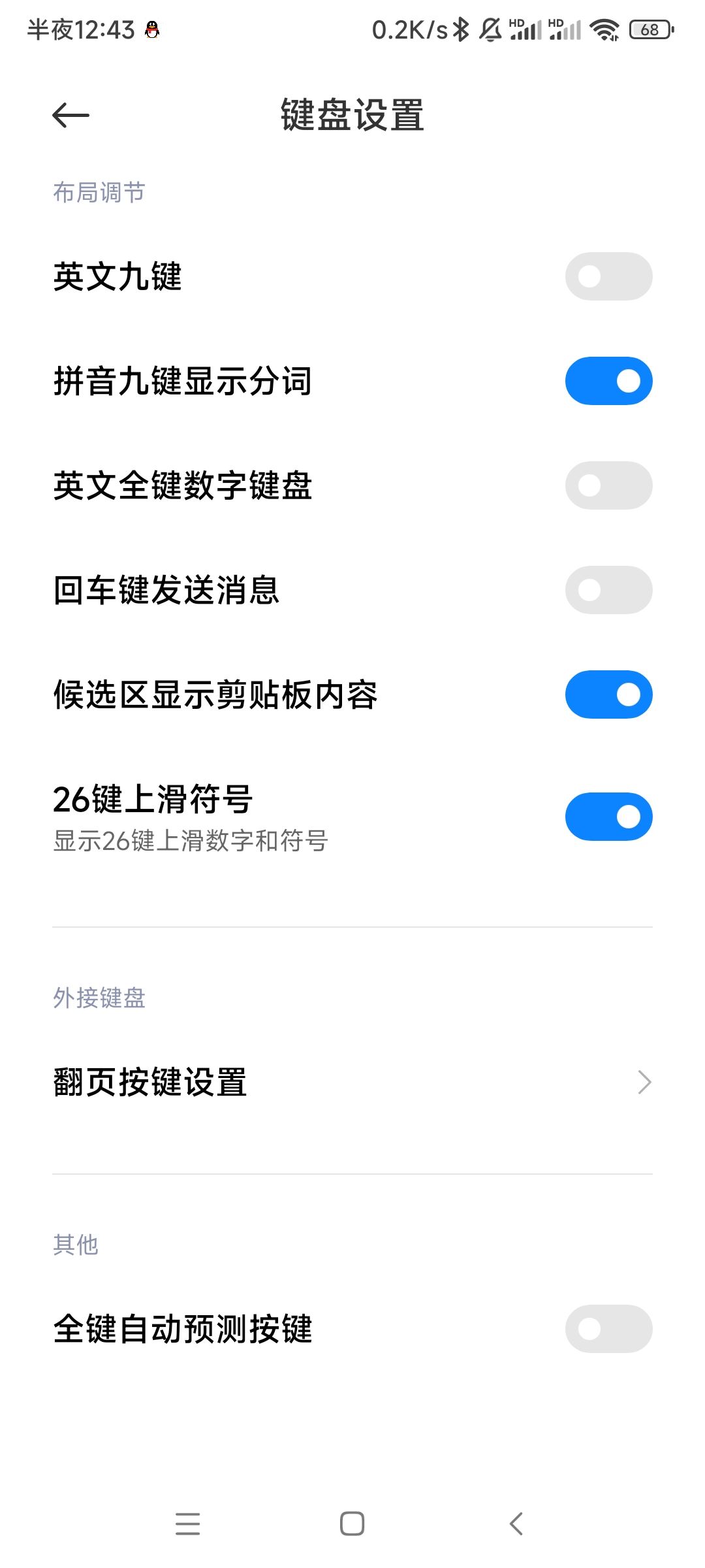 抖音聊天怎么回車直接發(fā)送？