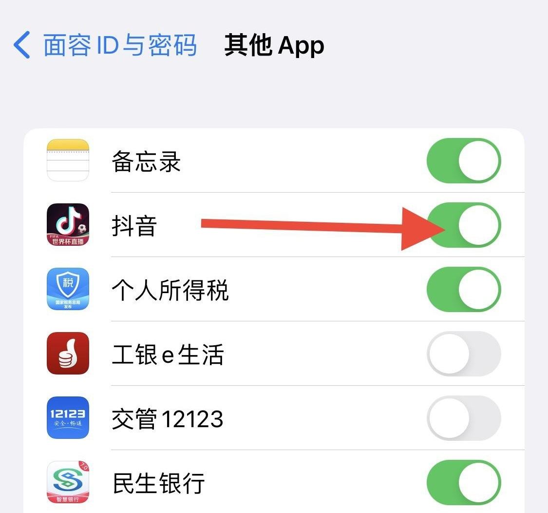 抖音登錄需要掃臉怎么關閉？