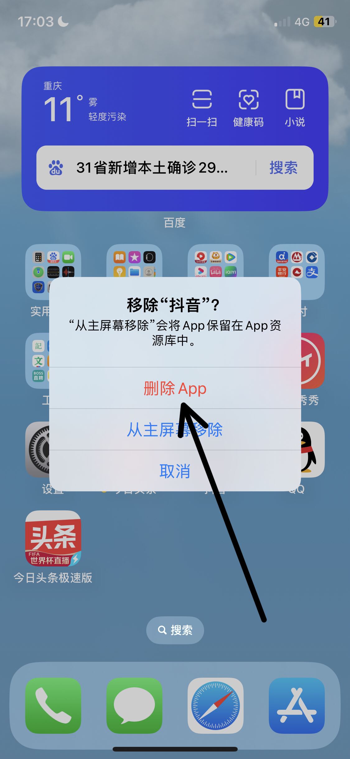 抖音怎么深度清理內(nèi)存？