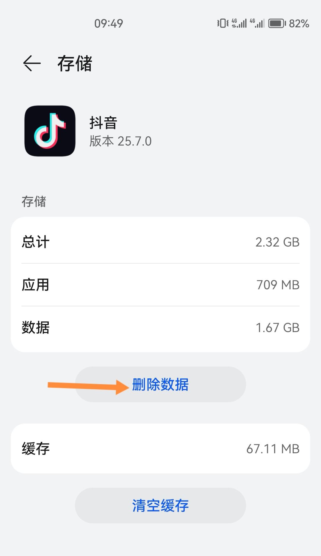 抖音怎么深度清理內(nèi)存？