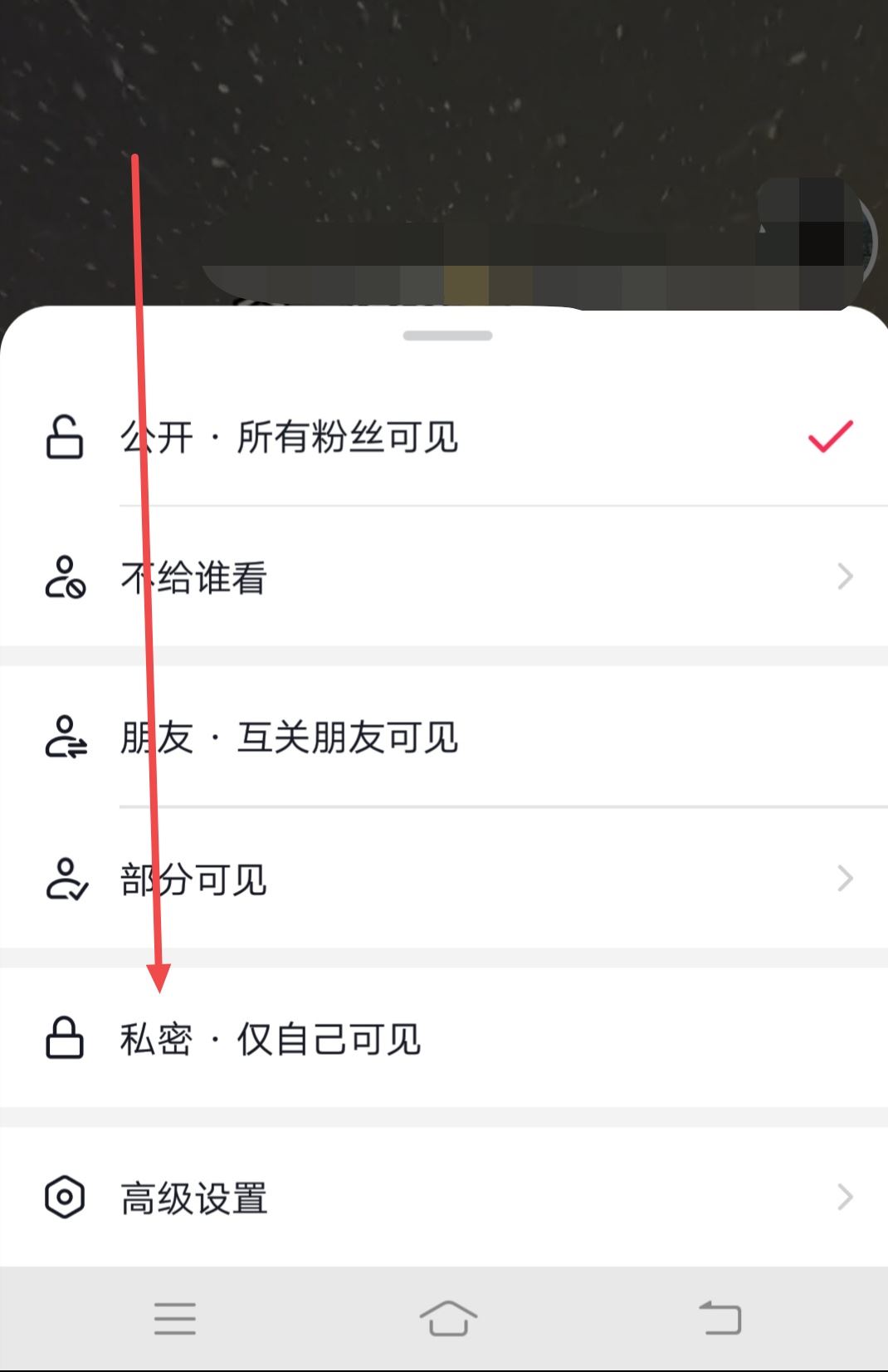 怎么關(guān)閉抖音作品不讓任何人看？