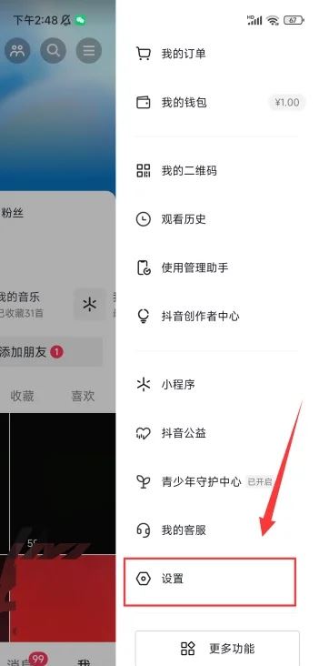 抖音點(diǎn)贊顯示區(qū)縣怎么隱藏？