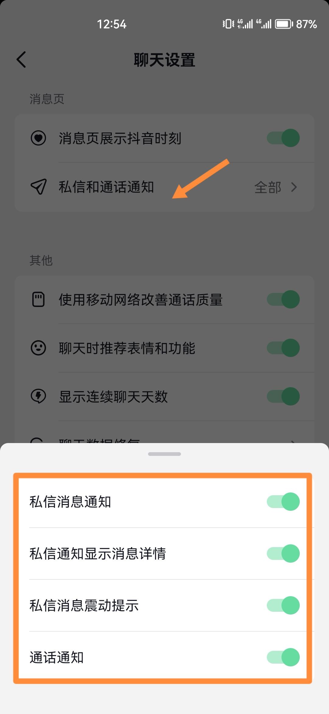 抖音來信息不提示通知怎么做？