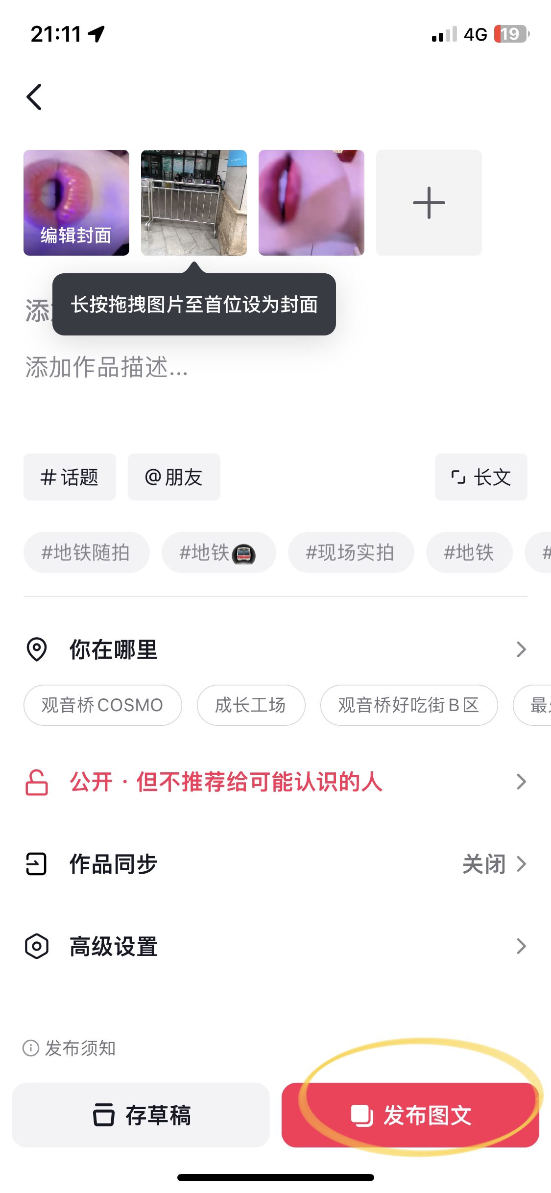 多張動(dòng)圖怎么發(fā)抖音？