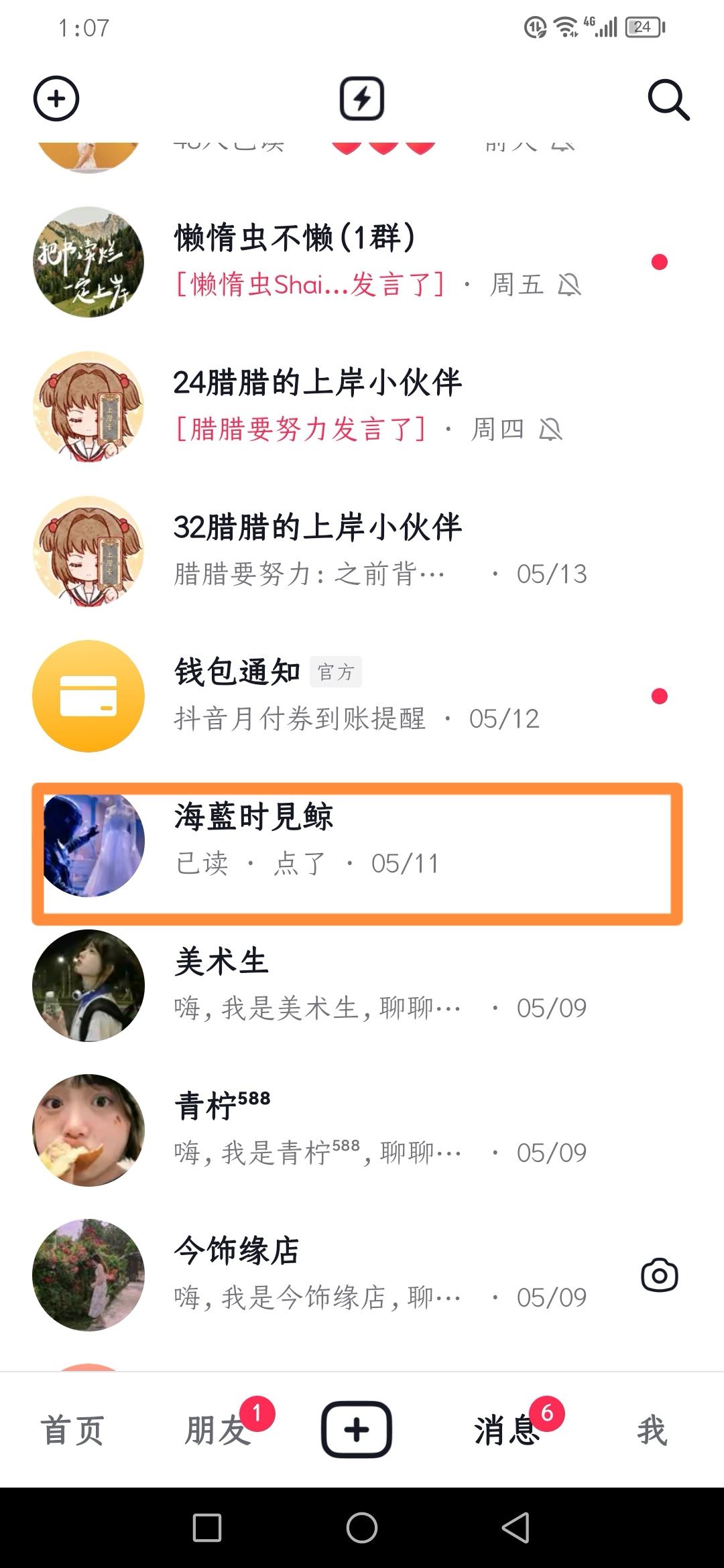 怎么刪除抖音最近分享的人？