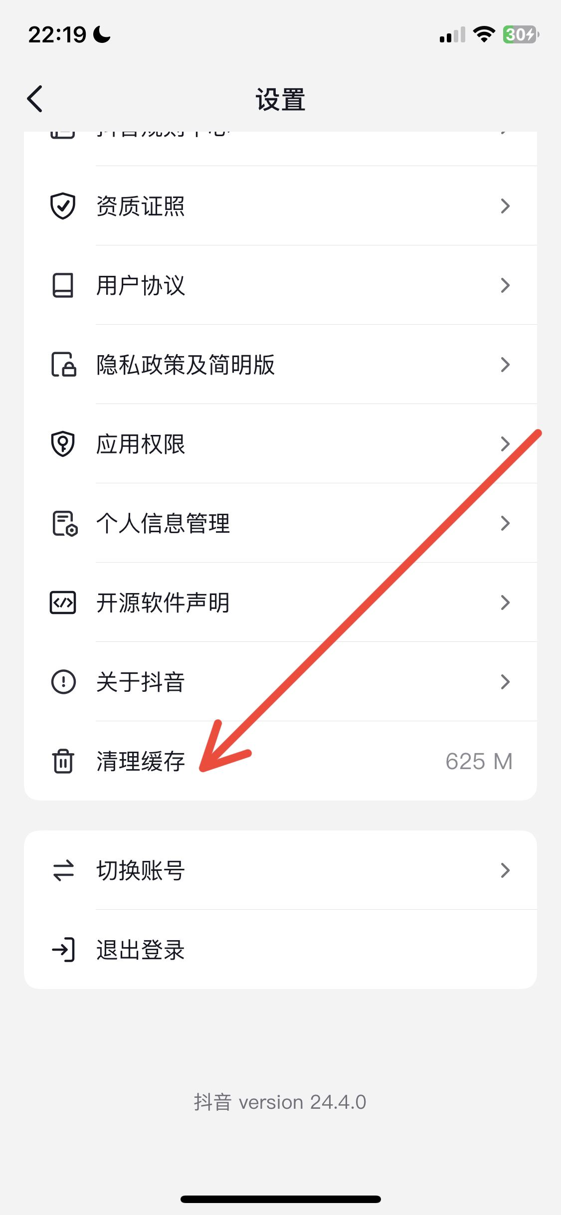 抖音緩存怎么清理ios？