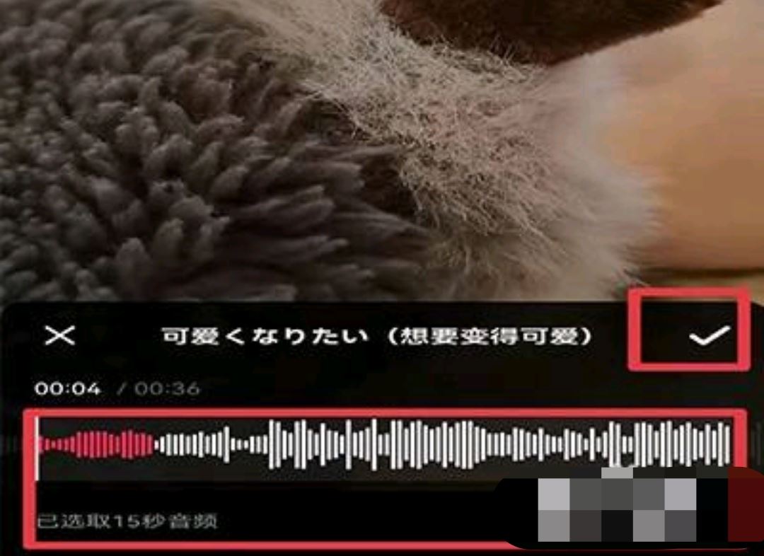 抖音音頻怎么剪掉多余的部分？