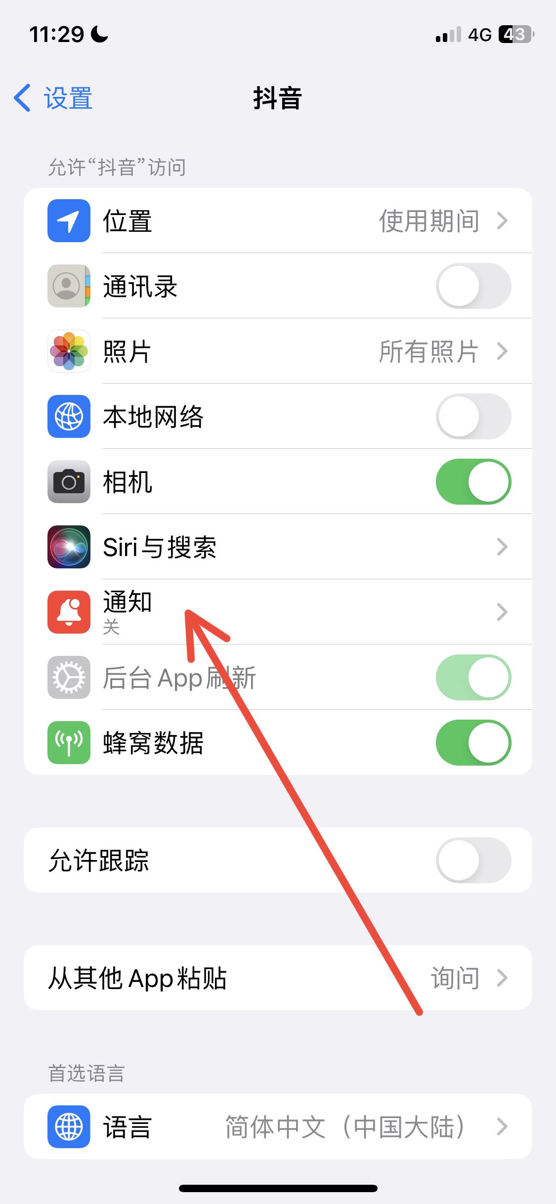 抖音來信息不提示通知怎么做？