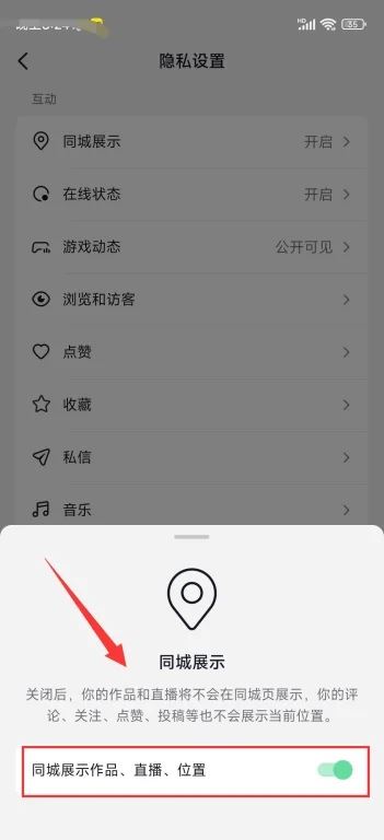 抖音點(diǎn)贊顯示區(qū)縣怎么隱藏？