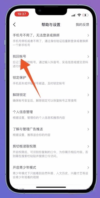 以前微信登錄的抖音賬號怎么找回？