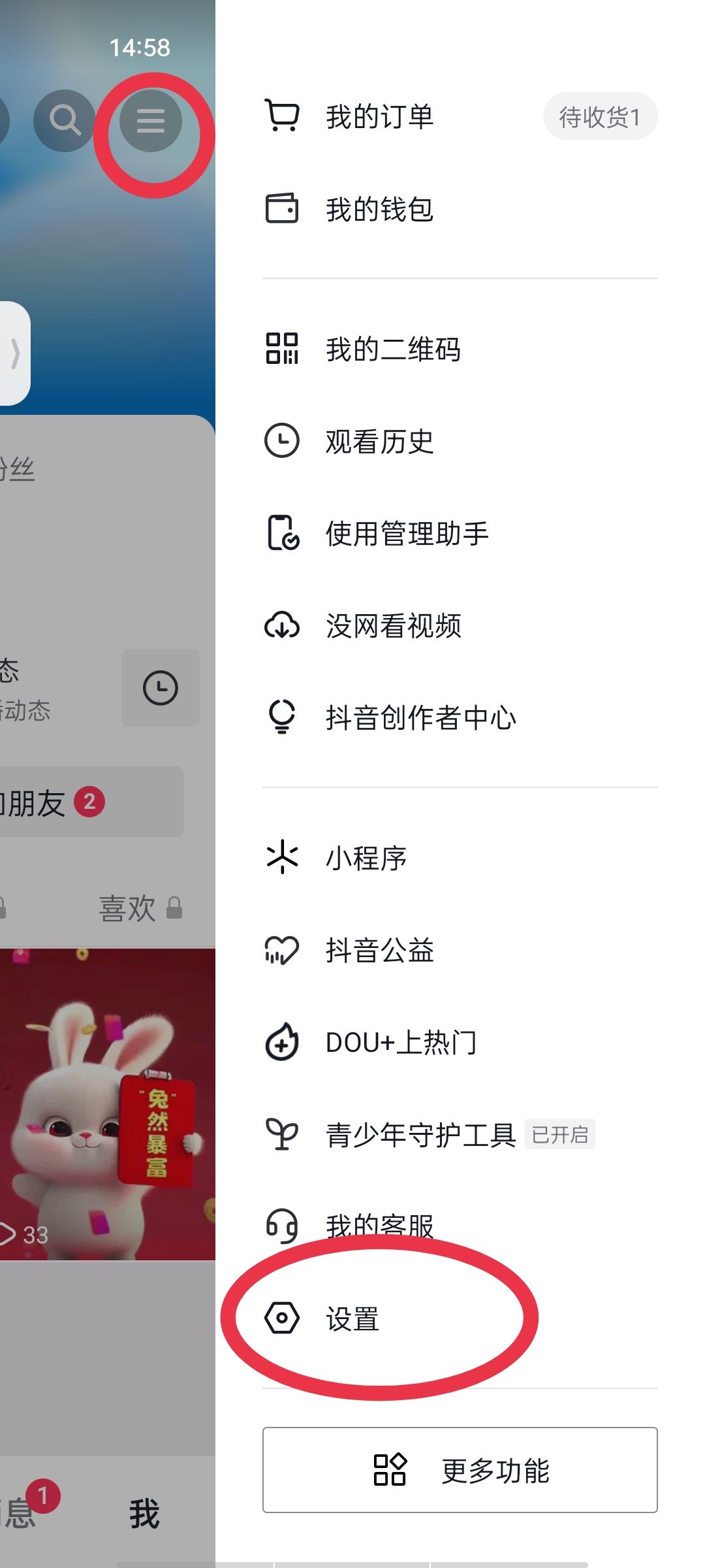 好友點(diǎn)贊過(guò)的抖音怎么打開(kāi)權(quán)限？