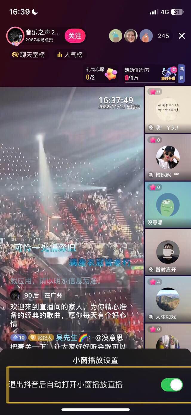 抖音后臺音樂怎么一直播放？