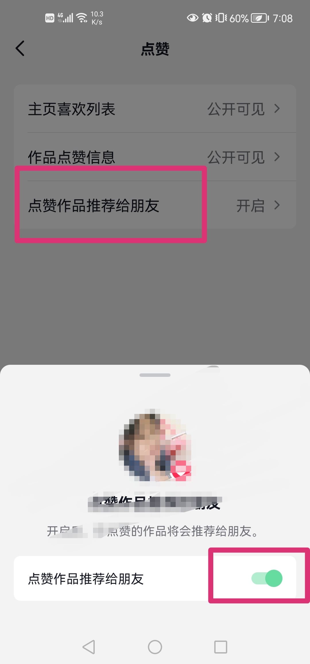 好友點(diǎn)贊過(guò)的抖音怎么打開(kāi)權(quán)限？