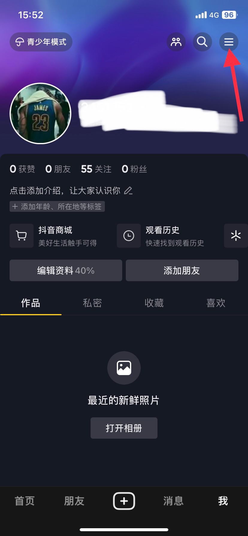 抖音怎么清理內(nèi)存空間蘋果？