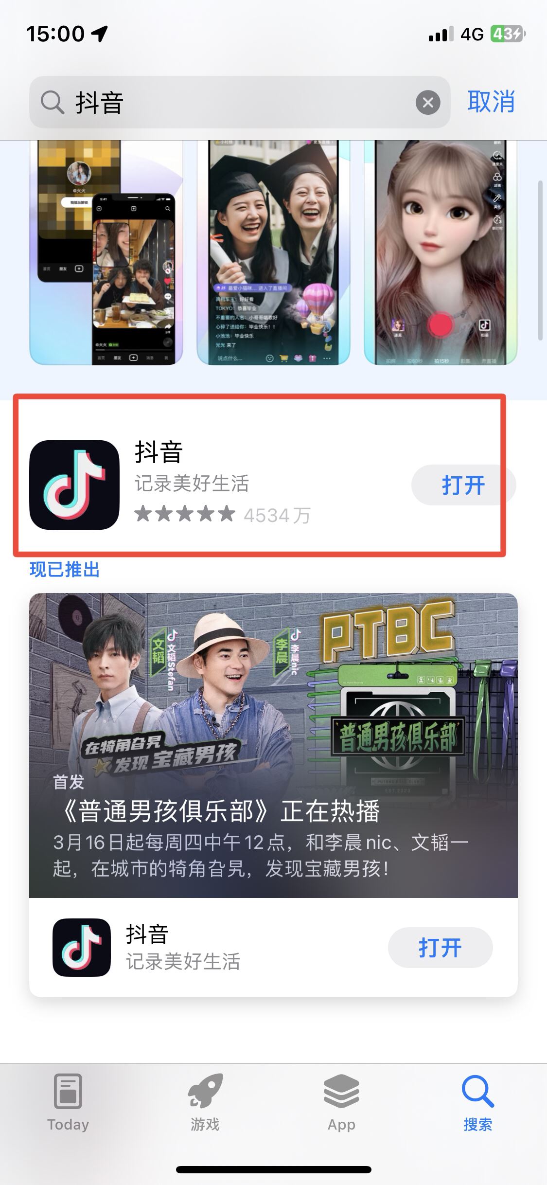 抖音怎么清理內(nèi)存空間蘋果？