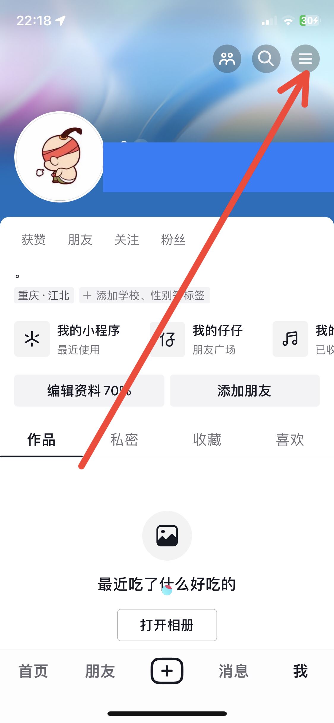 抖音緩存怎么清理ios？