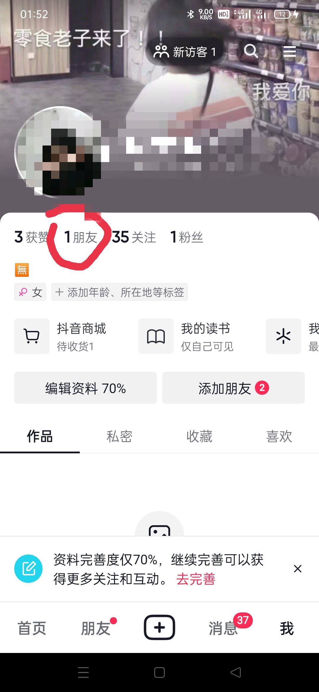 怎么移除抖音上面的朋友，對方會知道嗎？