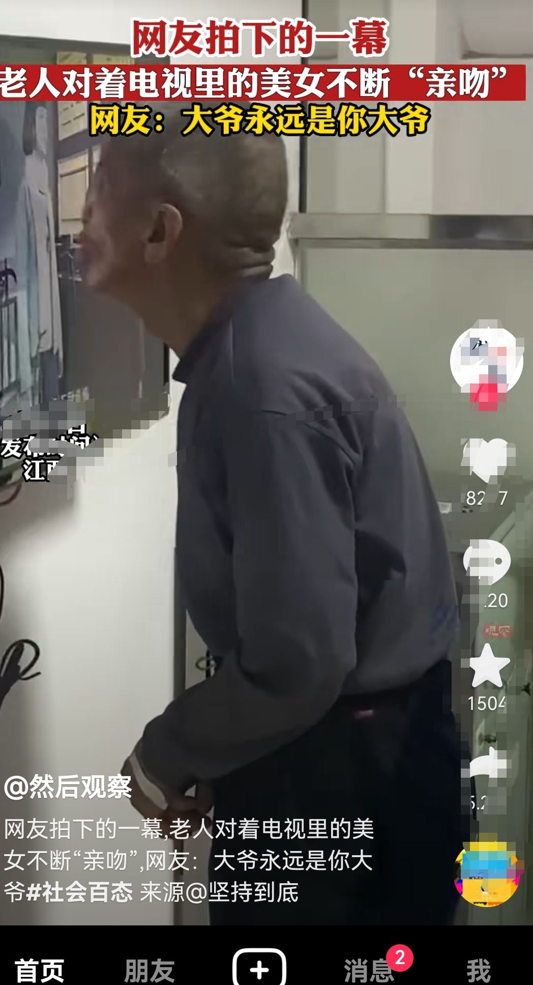 抖音如何防偷聽？