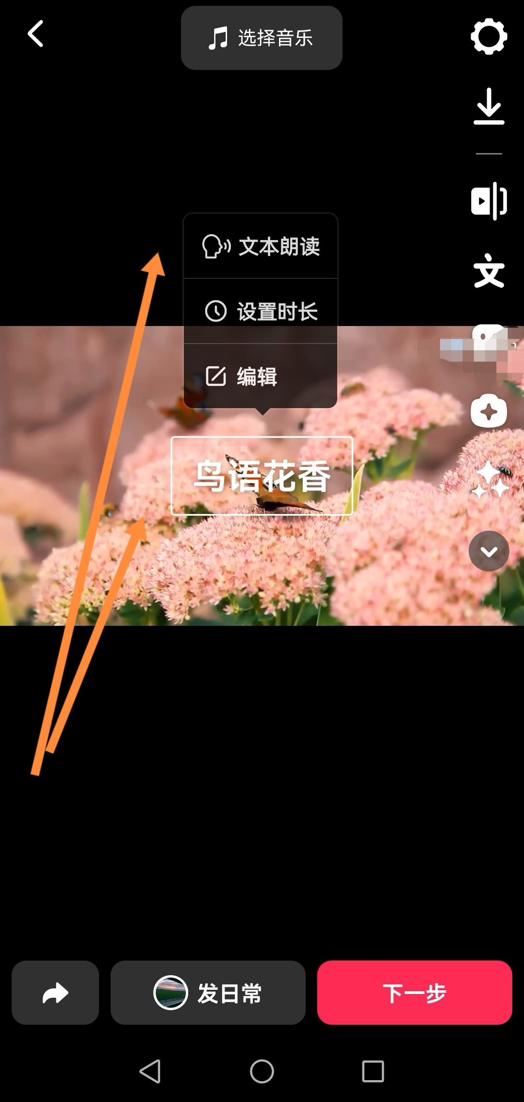 抖音怎么打字變成語(yǔ)音？