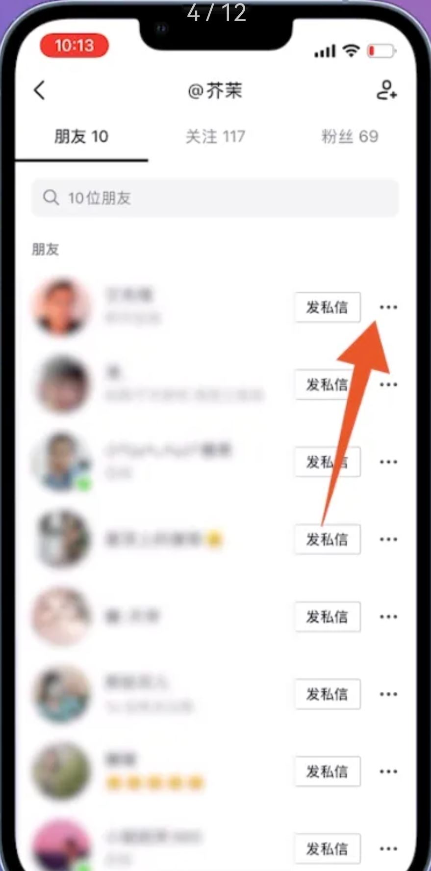 抖音轉(zhuǎn)發(fā)顯示的第一個(gè)人怎么清除？