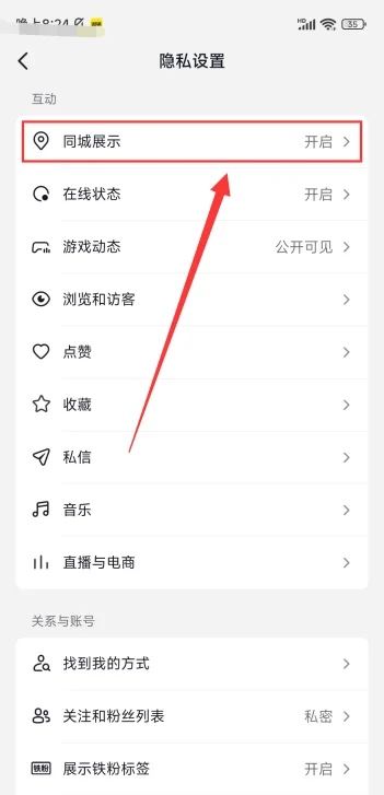 抖音點(diǎn)贊顯示區(qū)縣怎么隱藏？