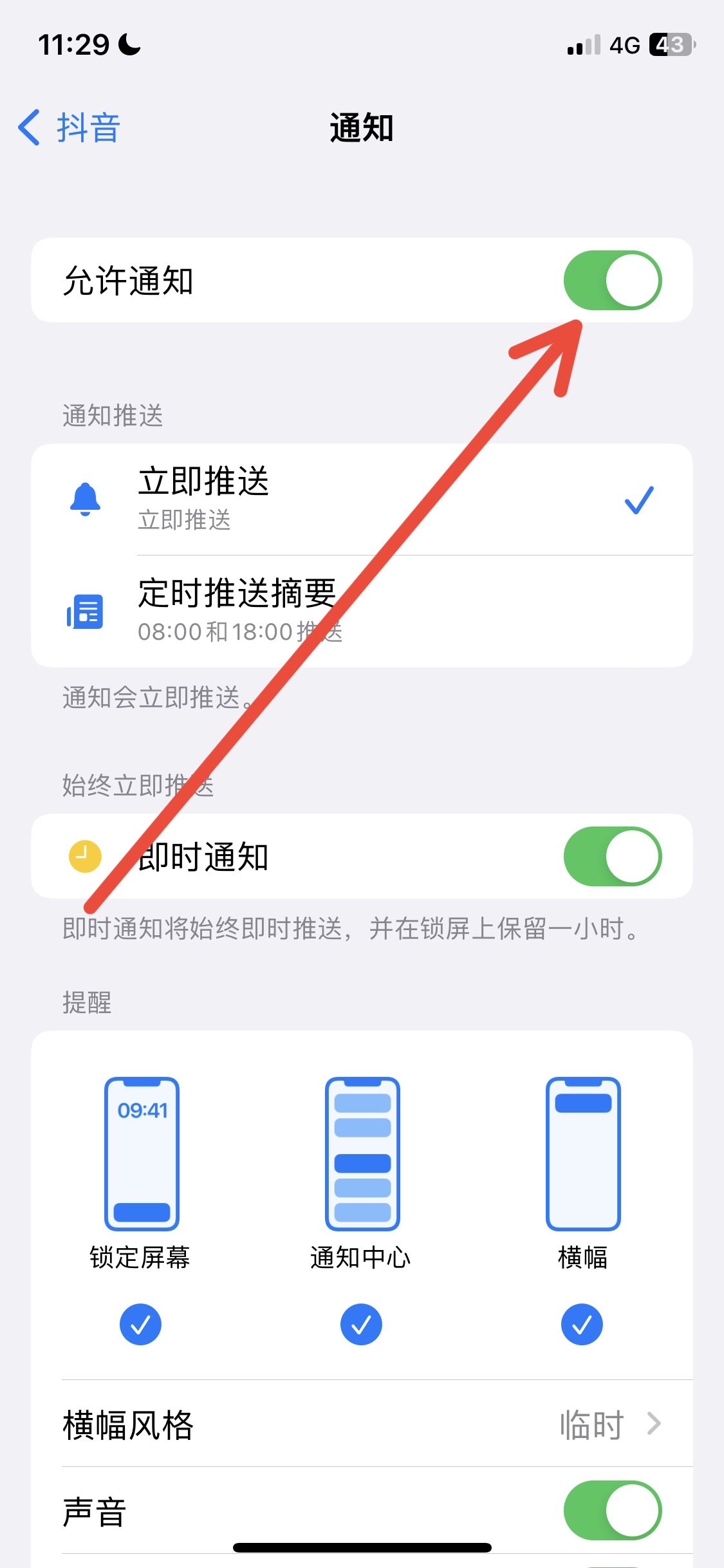 抖音來信息不提示通知怎么做？
