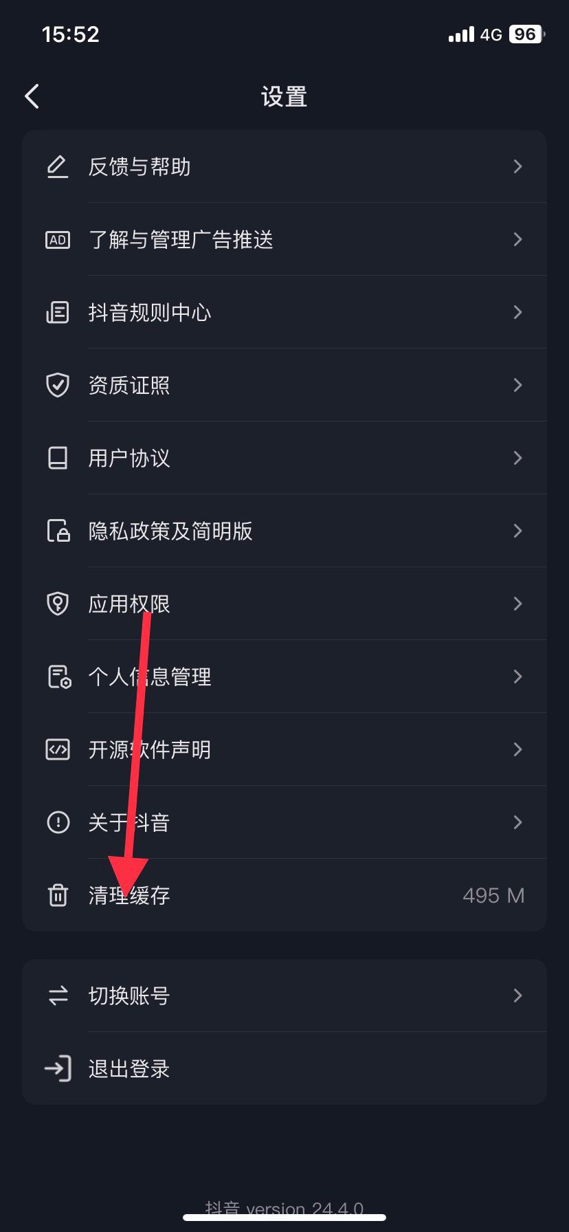 抖音怎么清理內(nèi)存空間蘋果？