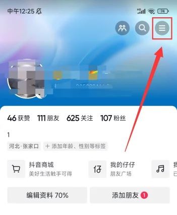抖音點(diǎn)贊顯示區(qū)縣怎么隱藏？