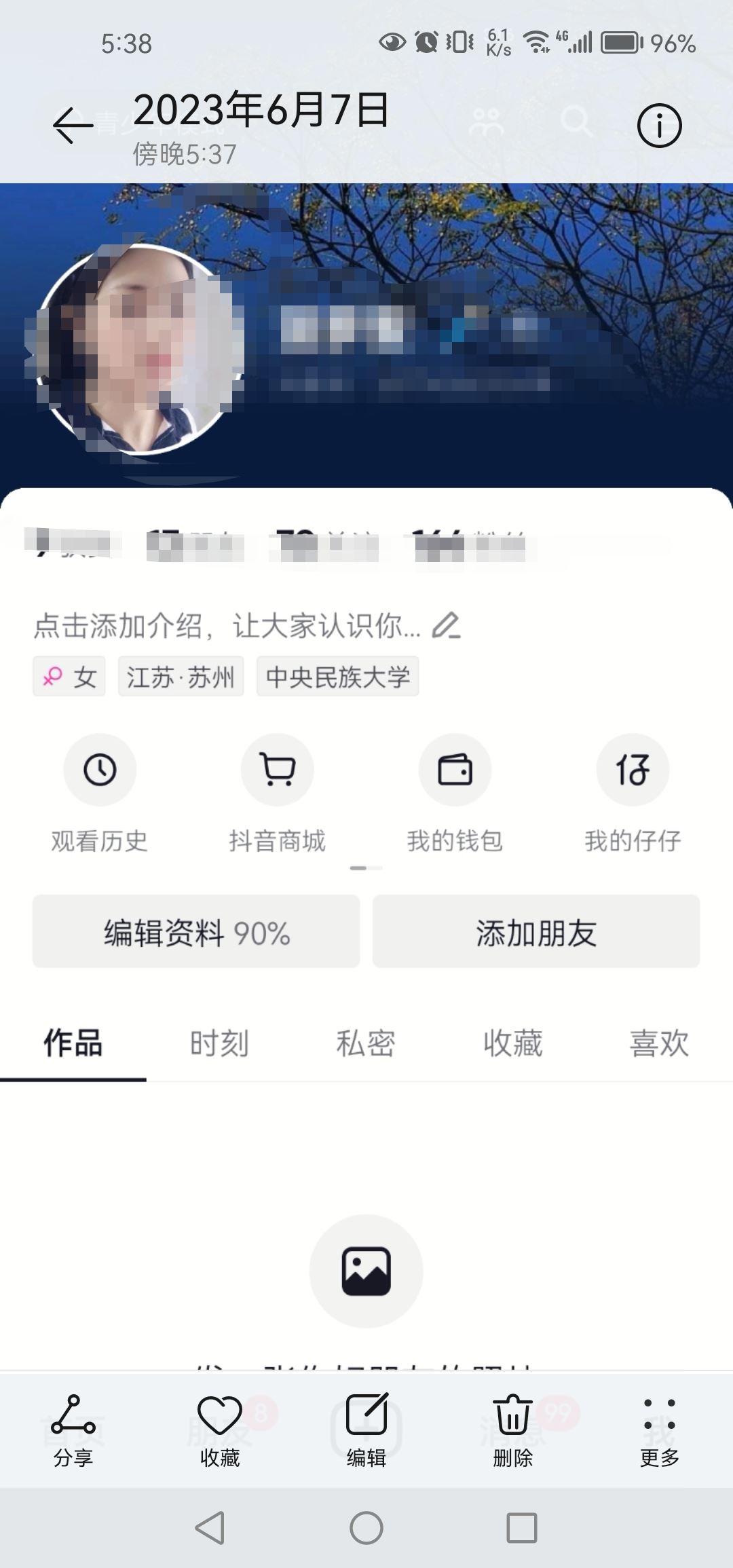 抖音怎么返回主頁面？