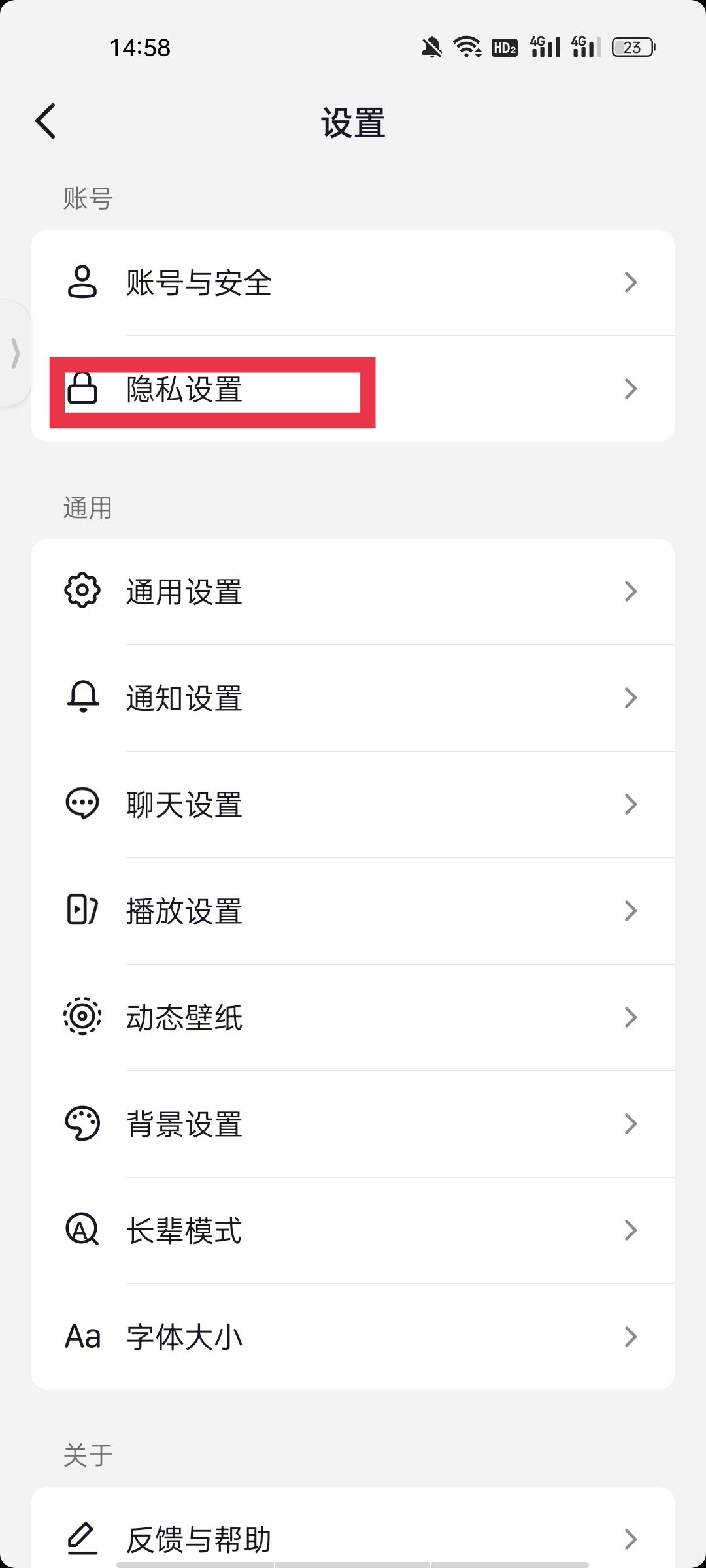 好友點(diǎn)贊過(guò)的抖音怎么打開(kāi)權(quán)限？