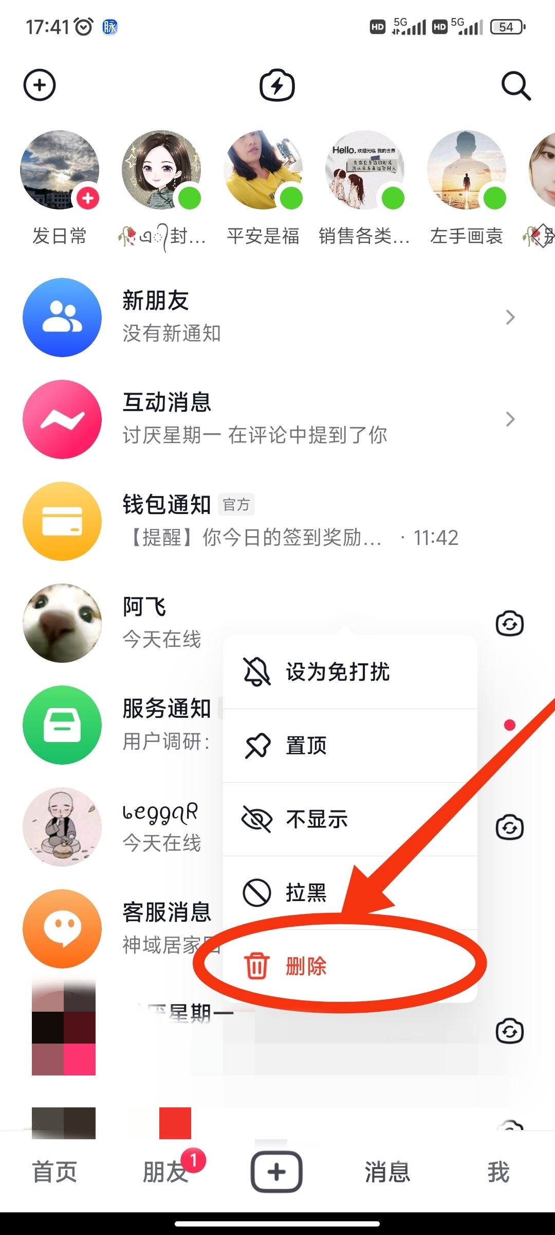 怎么刪除抖音最近分享的人？