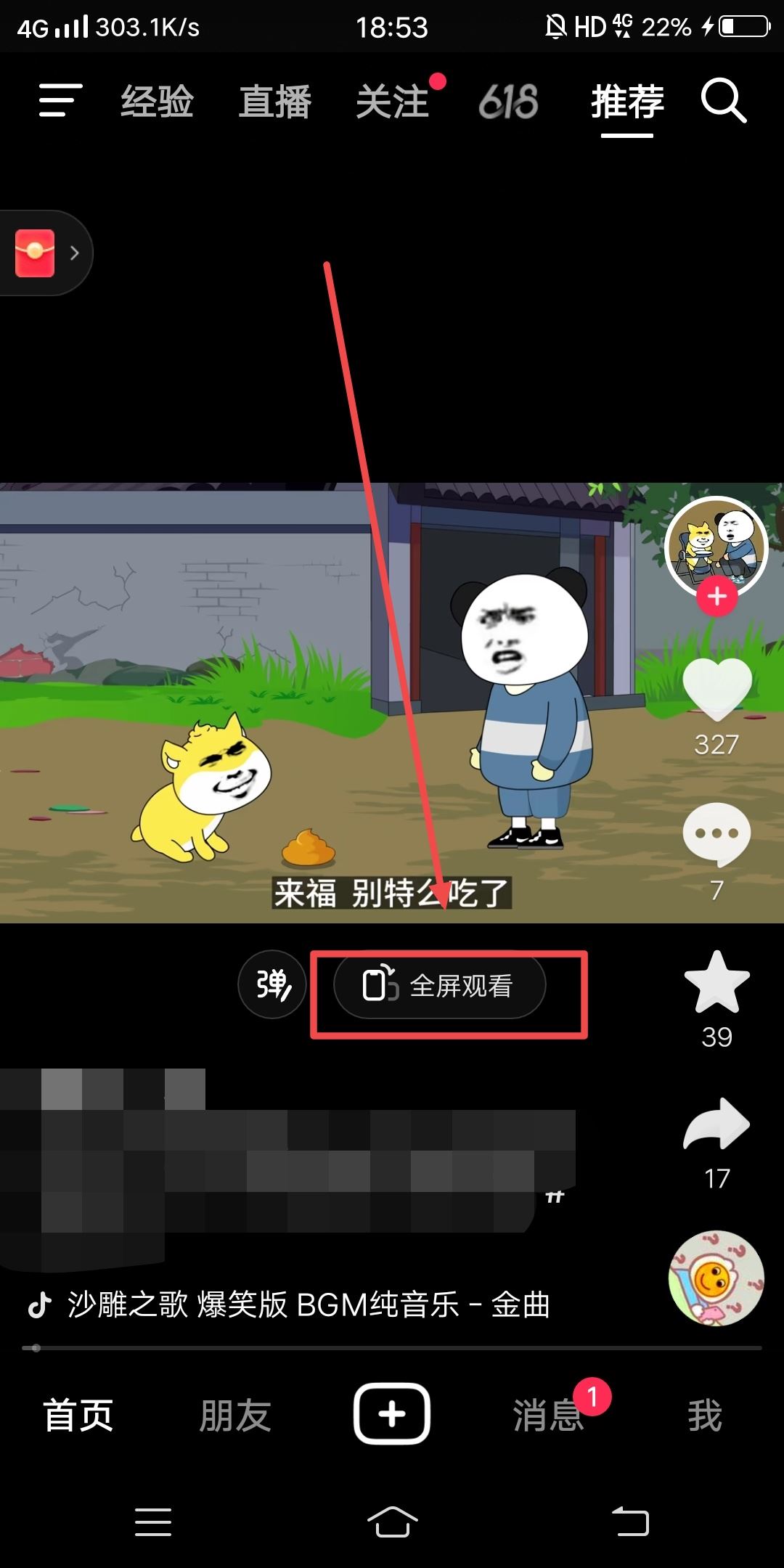 抖音怎么全屏顯示無黑邊？