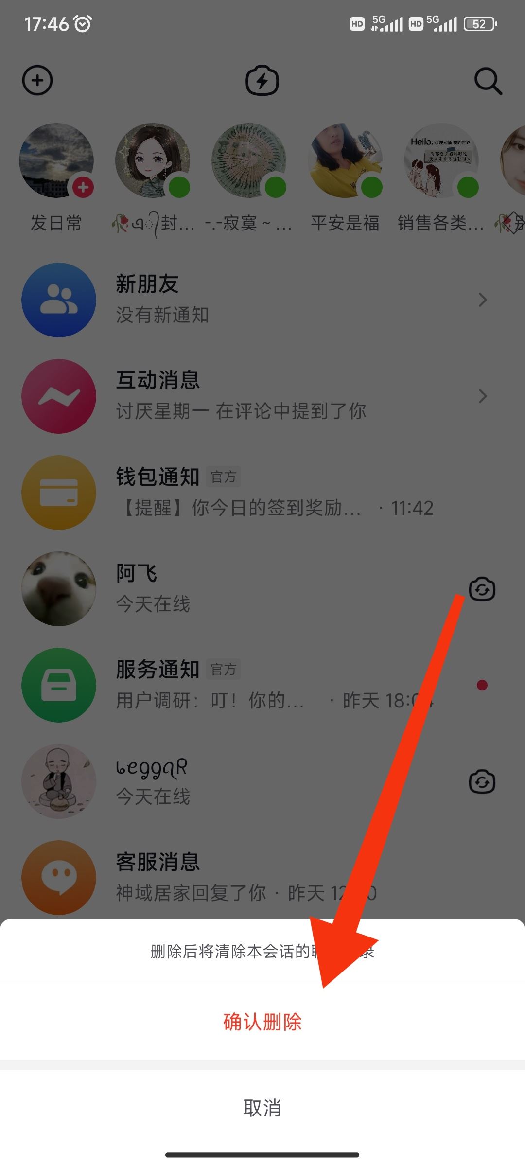 怎么刪除抖音最近分享的人？