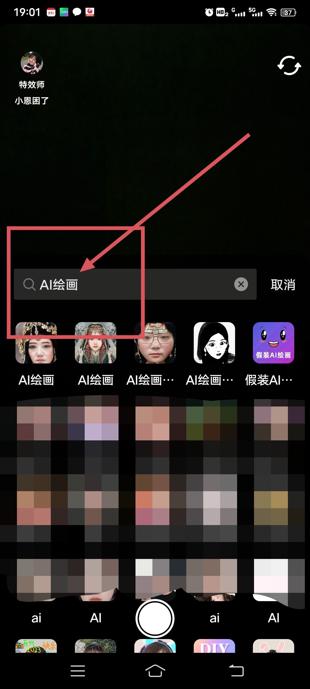 抖音ai繪畫(huà)怎么弄？