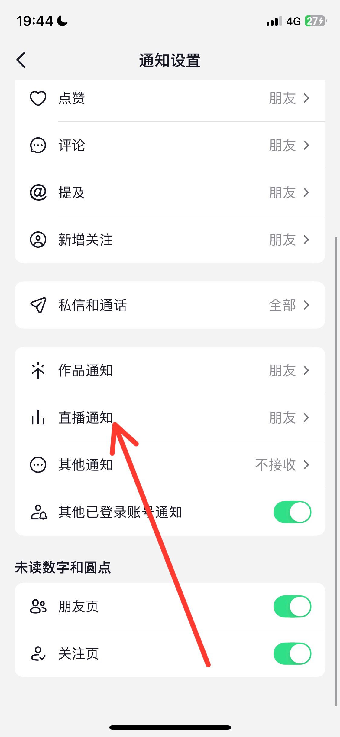 抖音怎么設(shè)置開播通知？