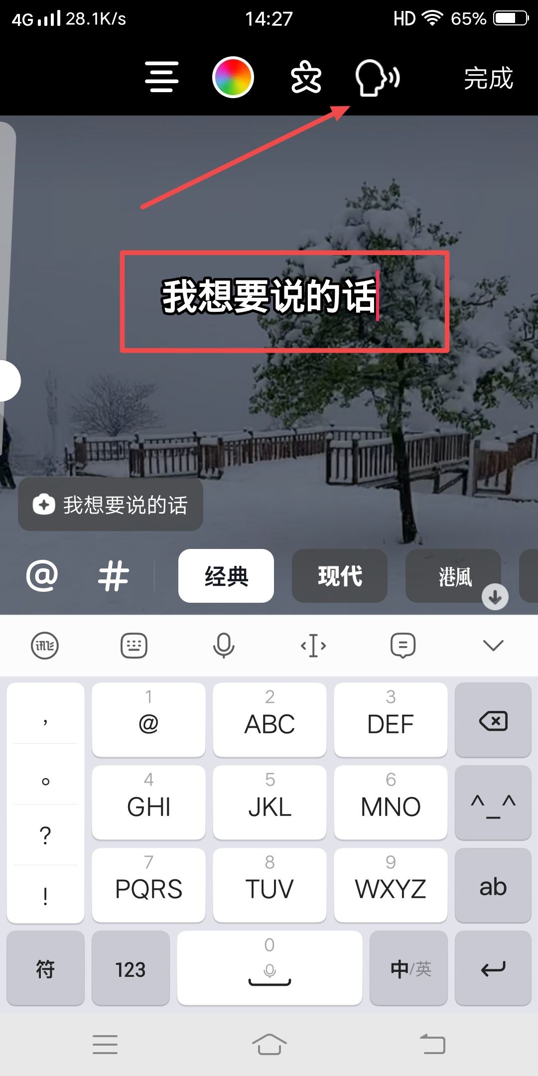 抖音發(fā)視頻怎么配自己想說的話？